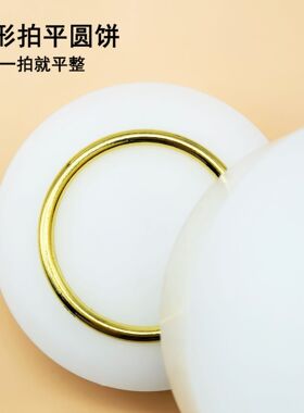 手镯戒指整形矫正工具金银首饰维修拍平尼龙圆饼戒指圈围扩大调节
