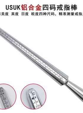 铝四用尺戒指测量铝棒美度港度英度日度欧度戒指整形矫正扩大修复