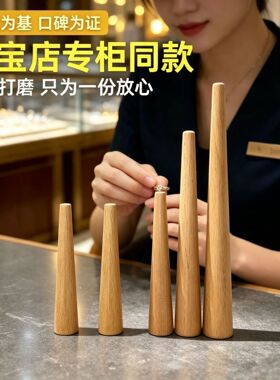 戒指木棒整形矫正扩大木戒指棒珠宝首饰整形不易磨损戒指修复工具