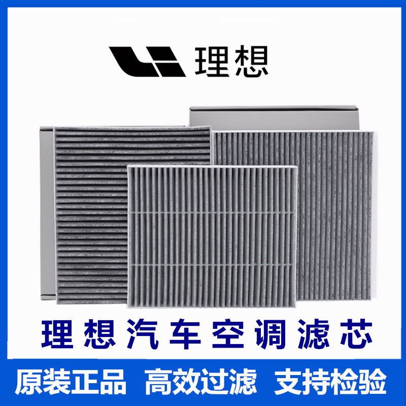 Ideal car special air conditioning filter element ONE L6 L7 L8 L9 deodorizing, sterilizing and filtering PM2.5 original factory