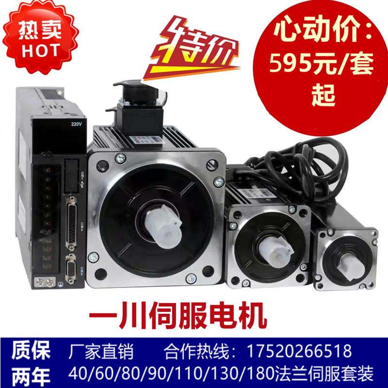 400W750W1.5KW2.3KW60/80/110/130法兰一川交流伺服电机+驱动套装 - 图3