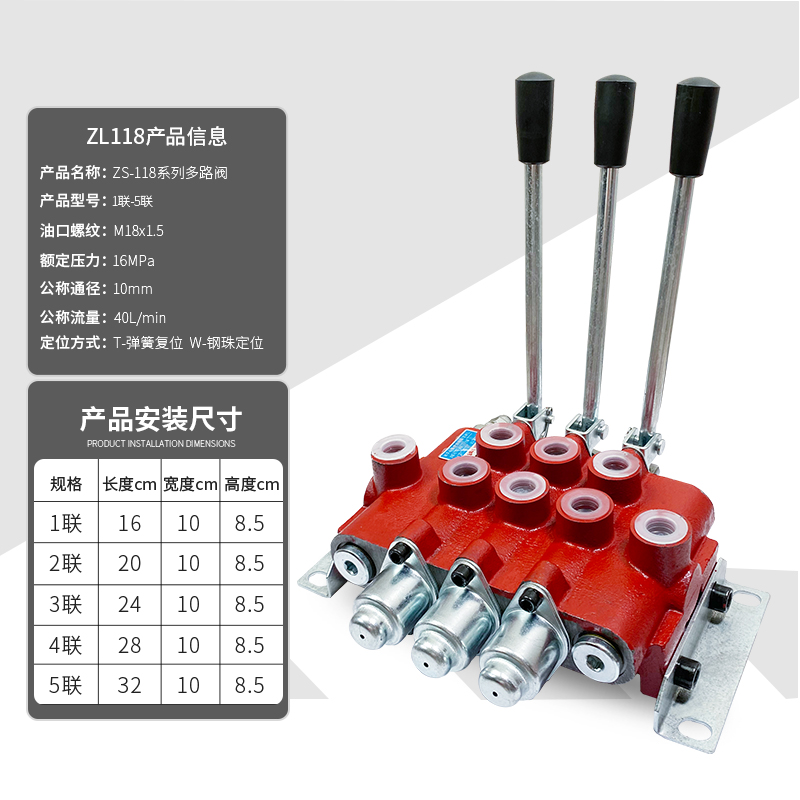 ZS-118 多路阀手动换向阀液压分配器单双向 一至五联手动控制油缸