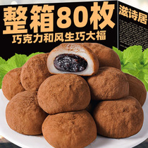 Wind Dexterity Group Net Red Chocolate Sticky Rice Glutinous Rice Glutinous Rice Crust Snowy Bridesmaid Web Red Japan French Fries Pastry