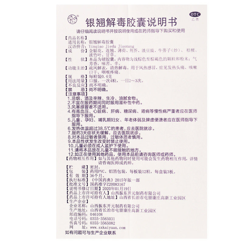 太行山 银翘解毒胶囊 0.4g*36粒/盒【效期至2026年4月24日】L,淘宝优惠券,粉丝福利购,淘宝优惠卷