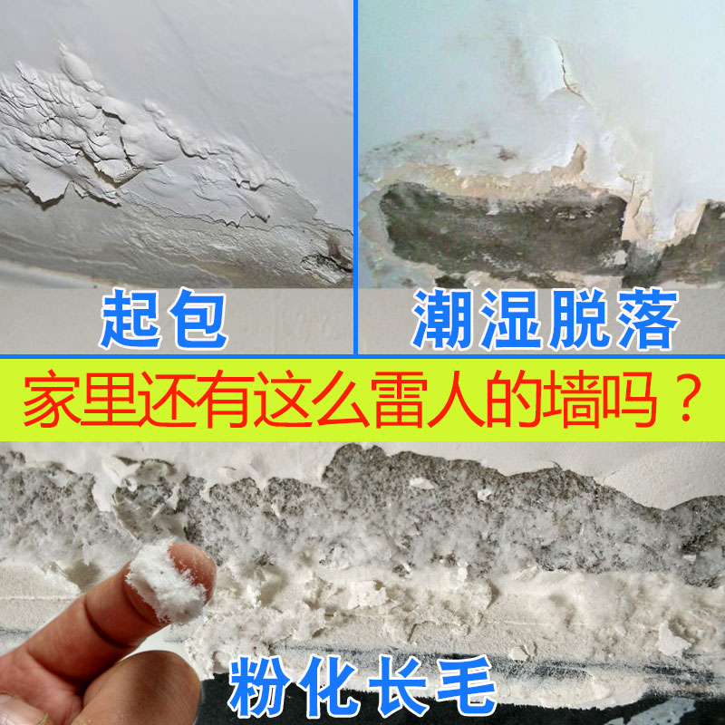 墙面潮湿处理内墙起碱起皮脱落室内墙面发霉长毛渗水返潮抗碱消减-图0