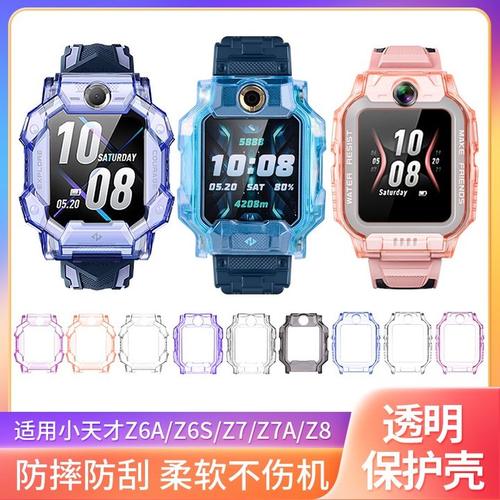 适用小天才电话手表Z10/Z9/Q1A/D2保护套Z6/Z7/Z7S透明保护壳Z6Pro/Z6S防摔Z8钢化膜Z5/Z1/D3/Z1S/通用表套 - 图1