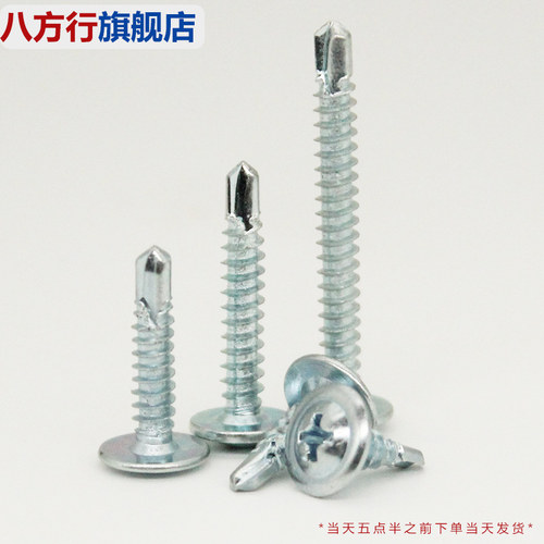 镀锌十字大扁头华司带垫钻尾螺丝自攻自钻燕尾螺丝钉圆头螺钉M4.2 - 图2