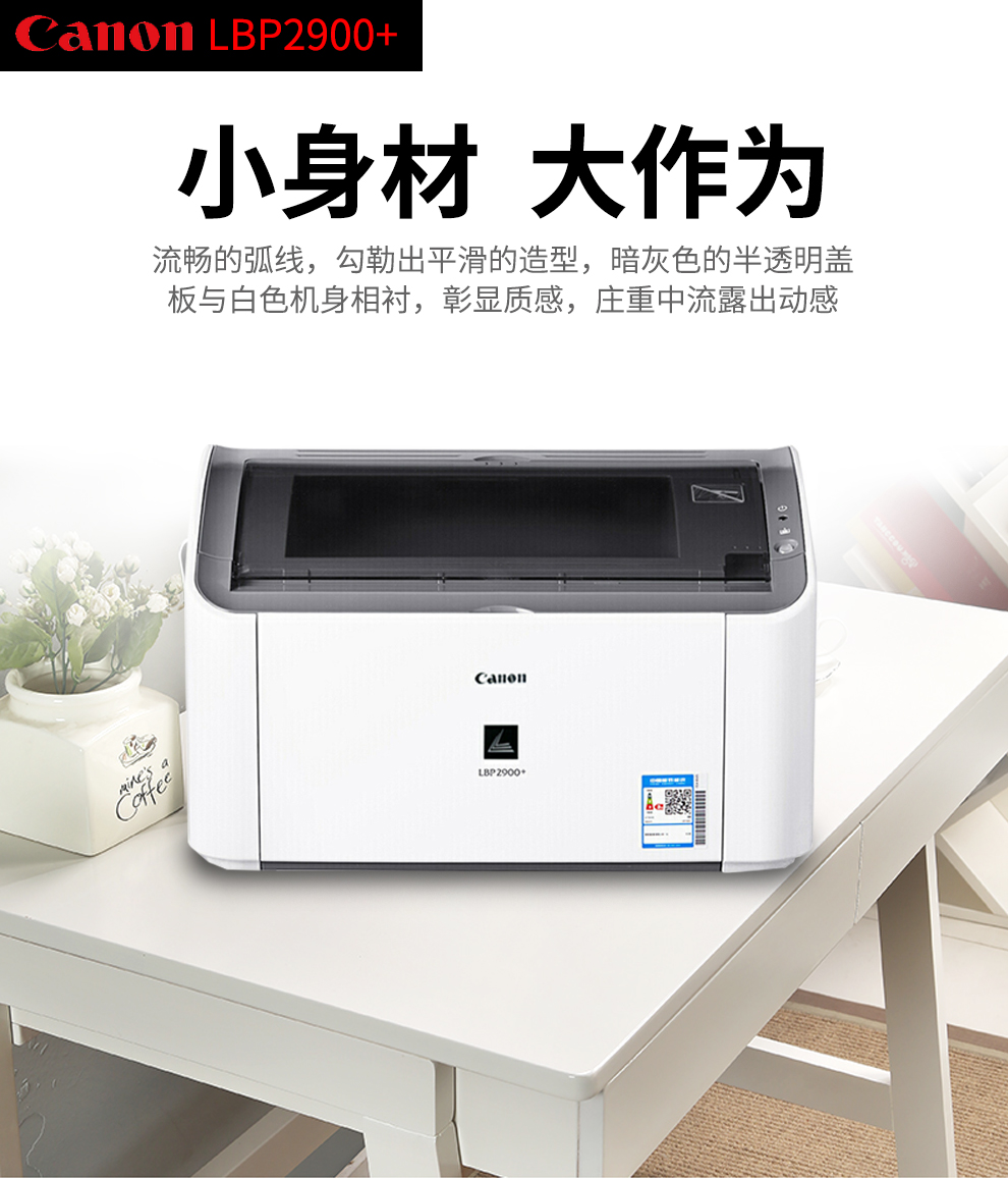 佳能LBP2900打印机凭证医院办公家用A4黑白激光打印机LBP2900+ - 图0