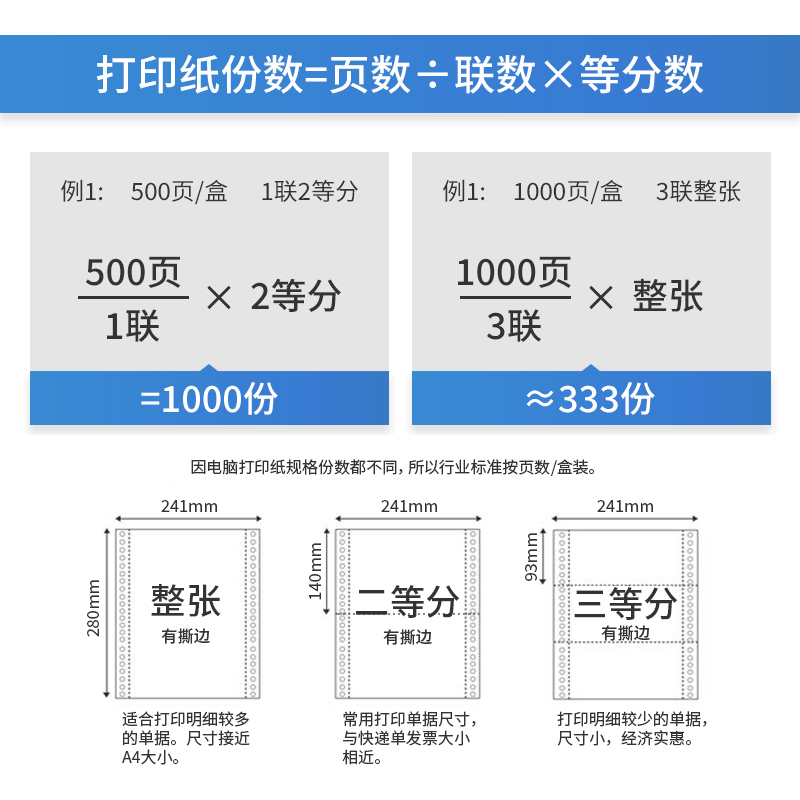 三联打印纸电脑针式打印纸二联二三等分四联五联241-3联2等分会计记账专用凭证送货出库单票据 - 图1