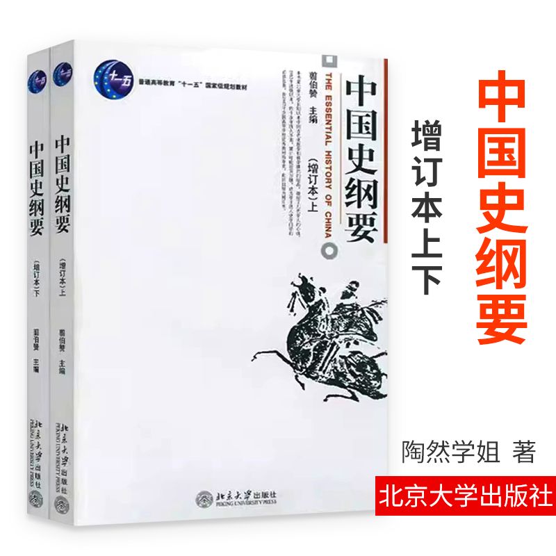 中国近现代史章开沅朱英主编中国古代史教程上下册朱绍侯中国史纲要中国古代简史中国美学史大纲中国文学理论-图2