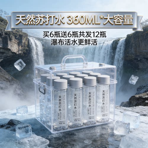 买一送一天然苏打水弱碱性无添加健康饮用水6/12/24/48整箱批发 - 图2