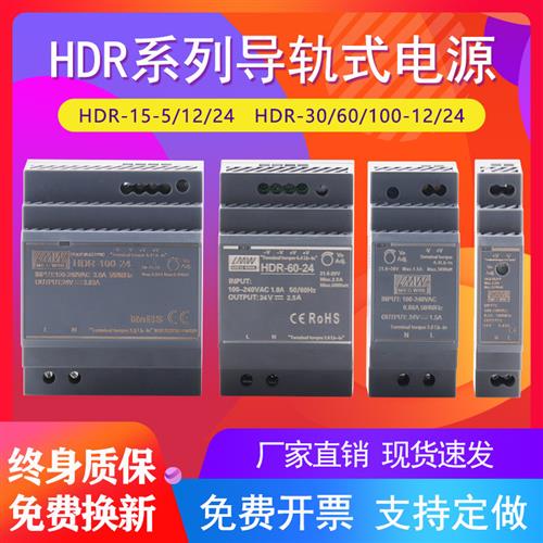 导轨开关电源HDR-15W60W100交流220V转直流12V24V工业电源变压器