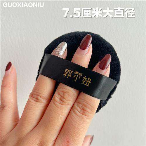 Guo Xiaoniu 7.5 black round large crystal velvet powder puff plush makeup powder cake air cushion makeup tool