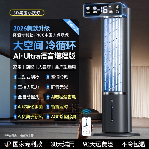 2026新款制冷塔扇电风扇家用客厅塔式立式无叶落地扇冷风卧室静音 - 图0