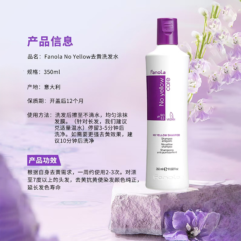 意大利fanola去黄洗发水350ml锁色固色护色祛黄橙移黄紫色洗发露