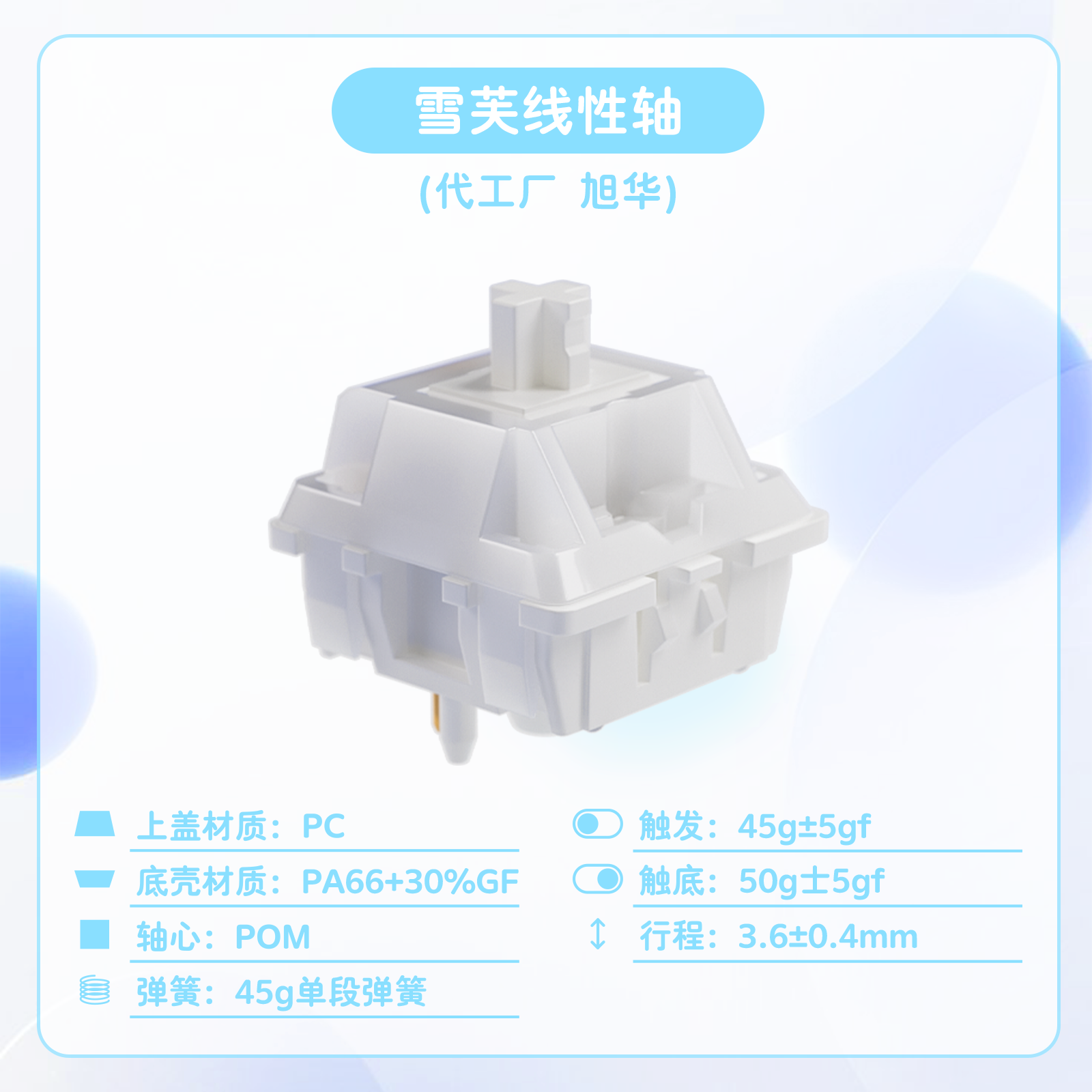 URE雪芙/芋泥轴白/紫色客制化五脚热插拔键轴机械键盘静音线性轴,淘宝优惠券,粉丝福利购,淘宝优惠卷
