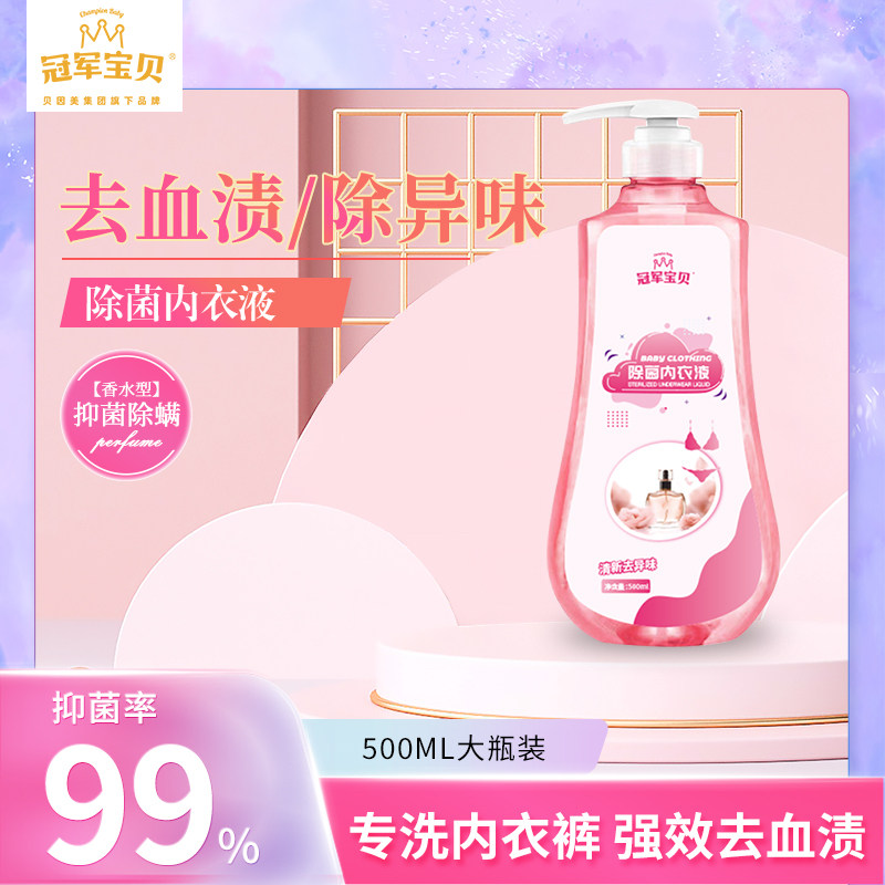 内裤内衣清洗液内衣洗衣液女士除菌抑菌持久留香