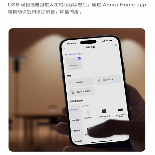 绿米aqara网关M100已接入HomeKit Matter智能家居控制中心 - 图2