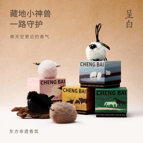 【生日礼物】呈白小藏兽香挂毛绒公仔玩偶挂饰包挂车载香薰伴手礼 - 图0