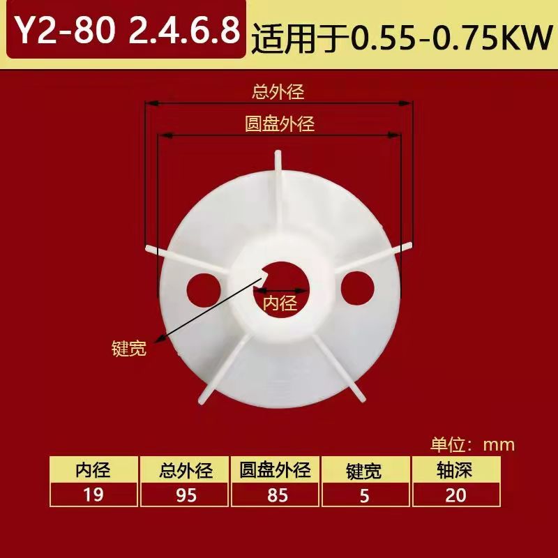 Y2-80Y2-355电机电动机风叶11kw22kwY2-90Y2-100Y2-112Y2-132风叶-图0