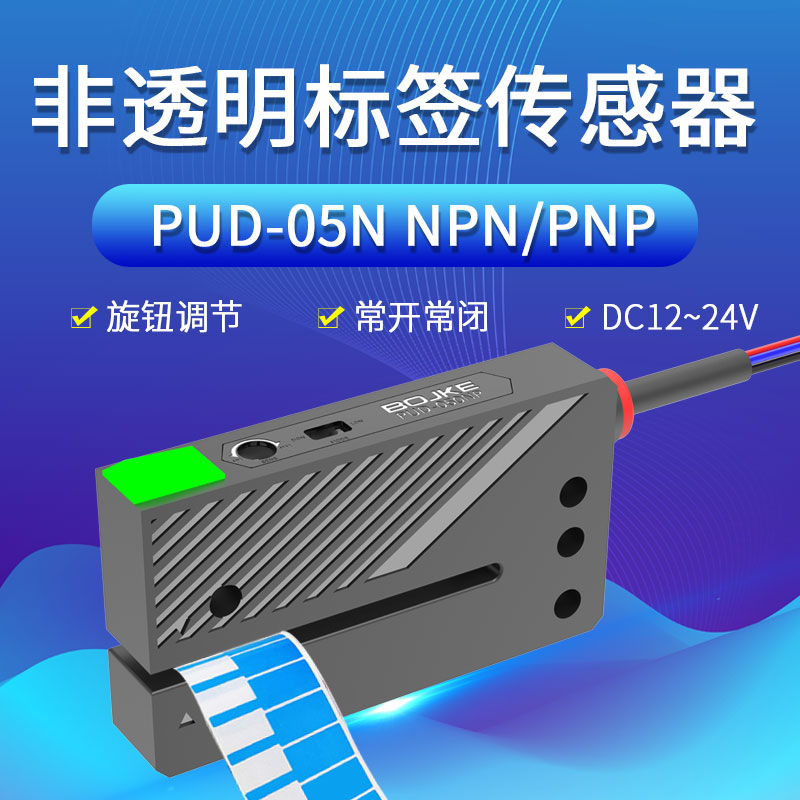 亿博标签传感器U型PUD-05N计数回卷机不干胶 - 图0