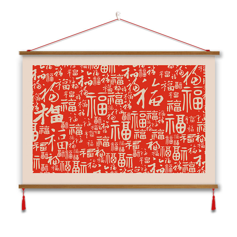 福字喜庆布艺挂画百福图装饰画新年春节中式客厅玄关沙发背景墙画