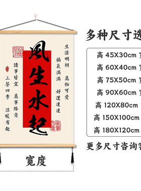 时来运转挂画风生水起生意兴隆卧室客厅店铺墙壁装饰新中式挂轴画