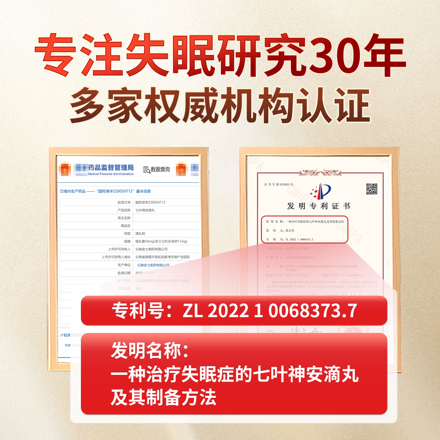 治疗失眠安眠助眠 快速入睡专利国药 金七七叶神安滴丸失眠官方