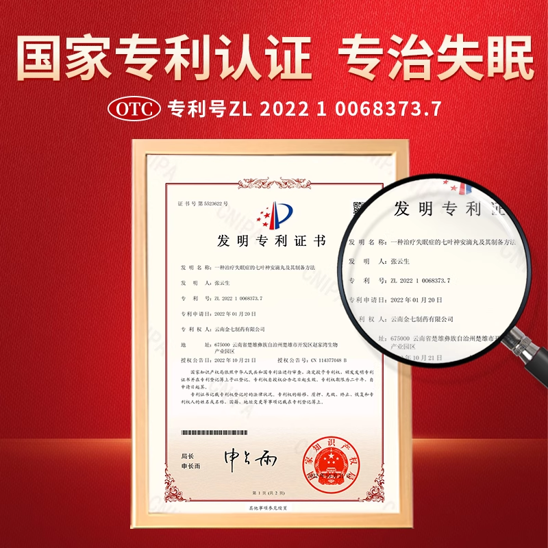 治疗老失眠 顽固失眠 云南金七药业 七叶神安滴丸失眠官方旗舰店
