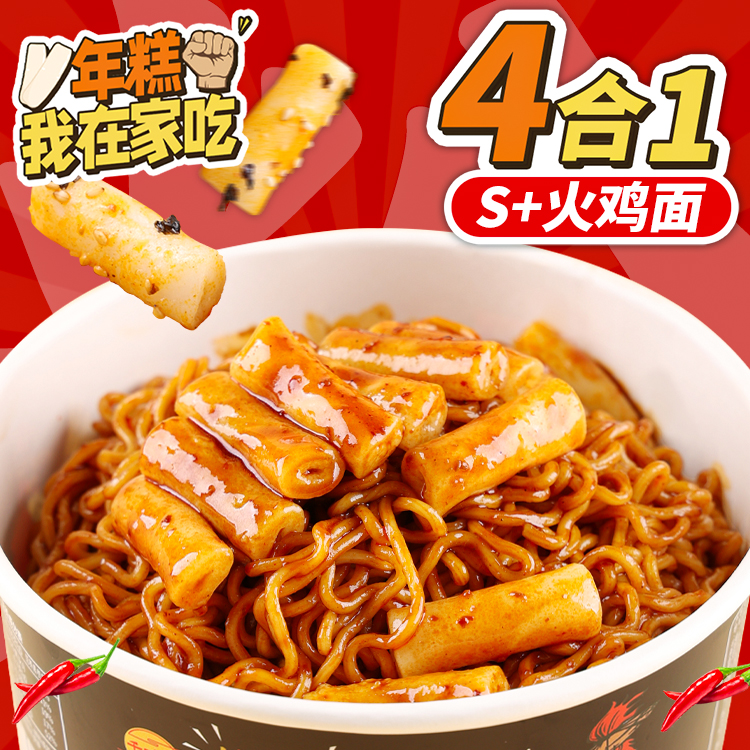 【甜辣味】清真年糕火鸡面桶装韩式风味拌面宿舍懒人免煮速食夜宵