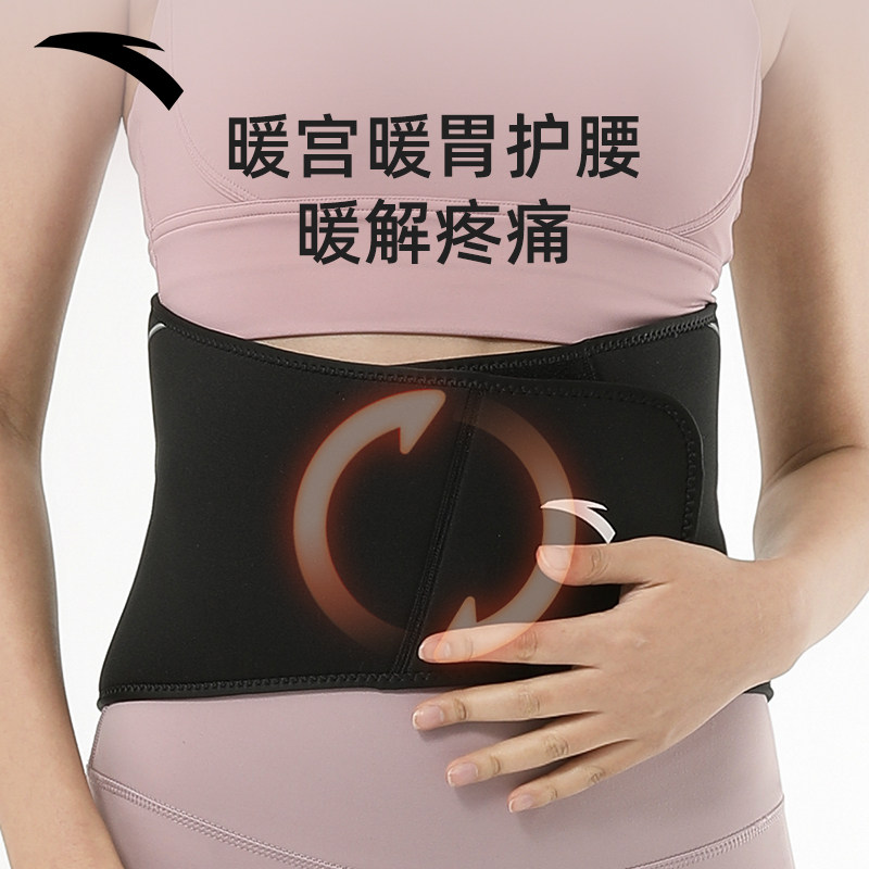 安踏保暖护腰带暖宫暖胃护胃神器护肚子加绒防寒男女士腰部防着凉