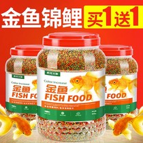 Grass goldfish feed brocade carp special ornamental fish fish food small grain floating fish grain goldfish bait feed fish stock