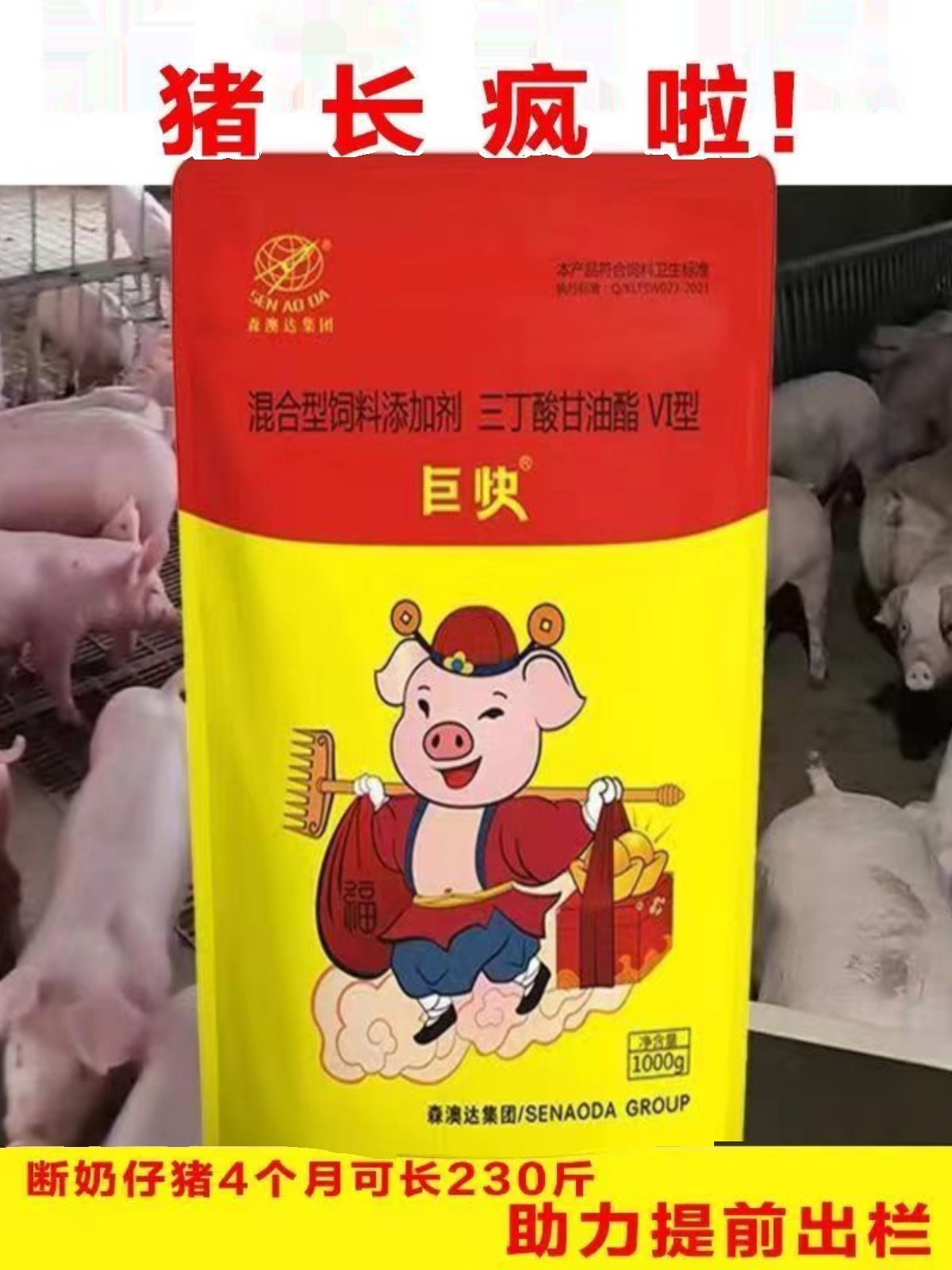 森澳达巨快混合型饲料添加剂全能传奇催肥增重猪牛羊兽用,淘宝优惠券,粉丝福利购,淘宝优惠卷