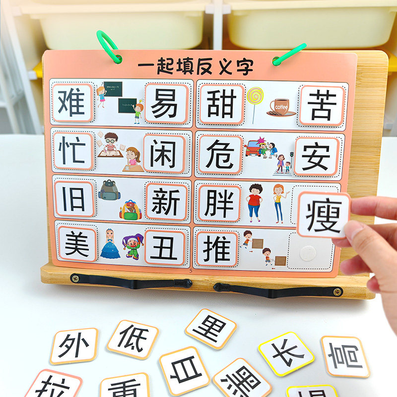 反义词识字游戏幼儿园大班语言区域投放材料幼小衔接认字卡教玩具