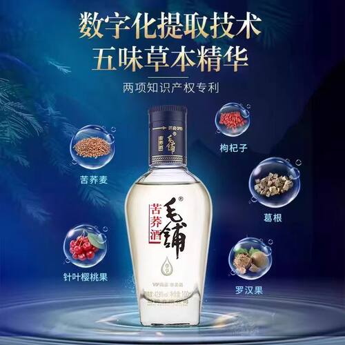 【会员品鉴】毛铺尊享42.8度100ml*1瓶下单自饮三香原酒收藏 - 图0