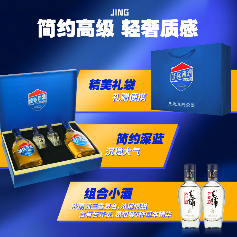 劲牌蓝标劲酒36度500ml*2瓶内含毛铺尊享小酒复合礼盒官方旗舰店