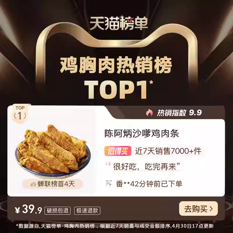 【李佳琦直播间】陈阿炳沙嗲鸡肉条风干鸡肉干鸡胸肉类,淘宝优惠券,粉丝福利购,淘宝优惠卷