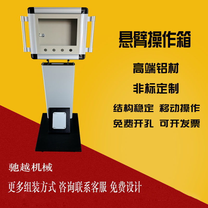 现货7/10寸移动式操作箱控制箱机床铝合金触摸屏吊臂悬臂箱可旋转,淘宝优惠券,粉丝福利购,淘宝优惠卷