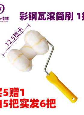 华德豪佳饰彩钢瓦滚筒刷波浪板专用刷油漆工具管道刷创意双轮滚筒