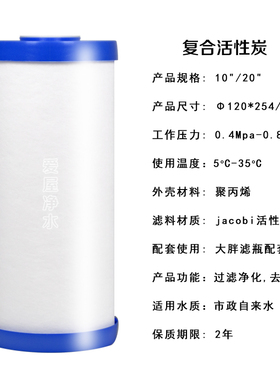 通用10寸20寸大胖滤芯 PP棉 复合活性炭 全屋过滤中央前置用棉芯