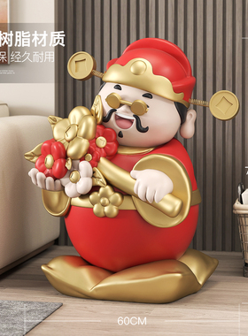 2026新年春节财神落地摆件