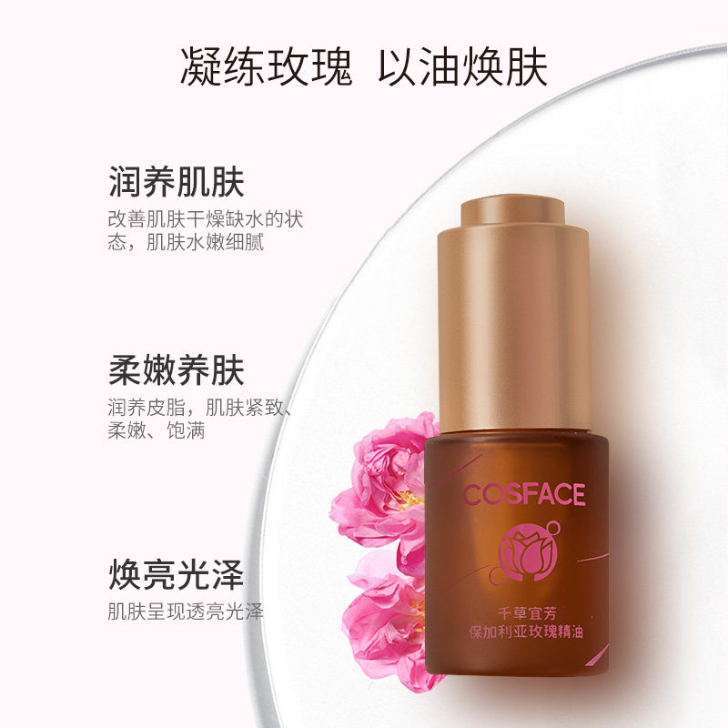 COSFACE保加利亚玫瑰精油深层滋润脸部按摩焕亮光泽改善暗沉10ml