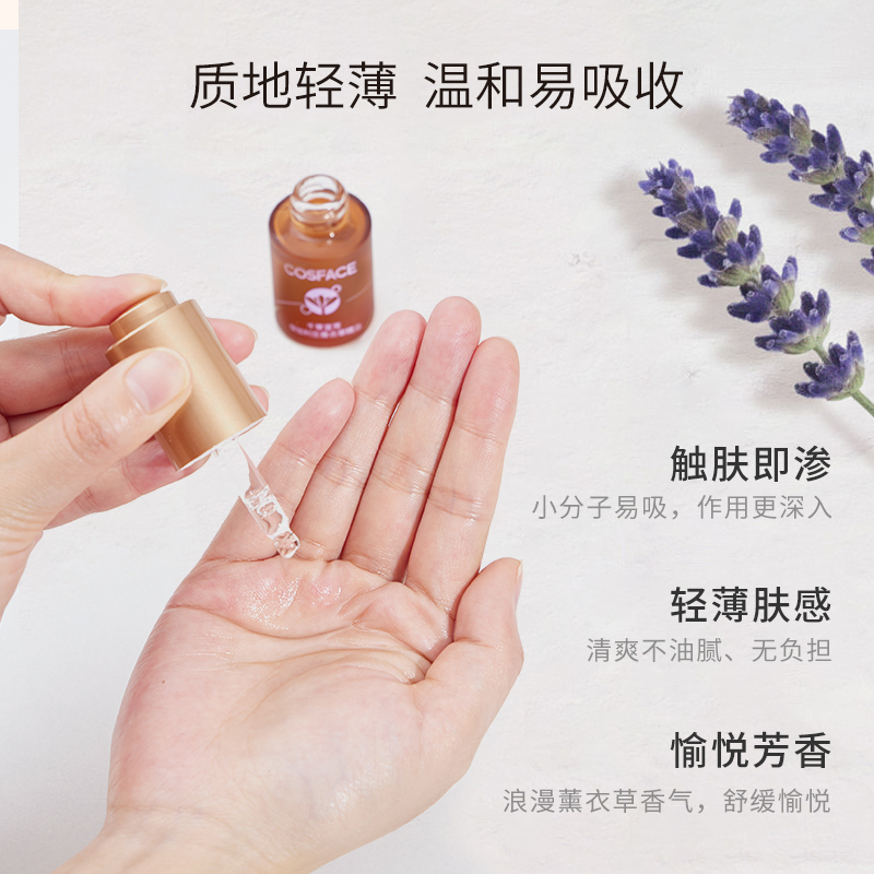 COSFACE保加利亚薰衣草精油精华补水保湿毛孔舒缓控油10ml