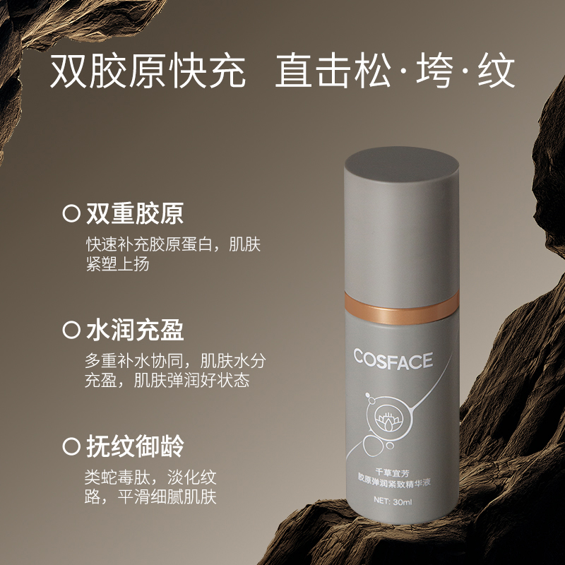 COSFACE胶原弹润紧致精华液抗皱保湿双胶原类蛇毒肽精华30ml