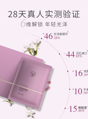 【顺手买】COSFACE芳萃纯皙晶透面膜紧致精油面膜20g