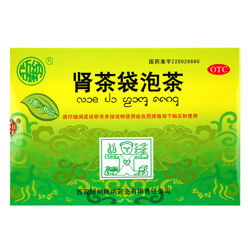 正品包邮】版纳 肾茶袋泡茶 3g*15袋/盒