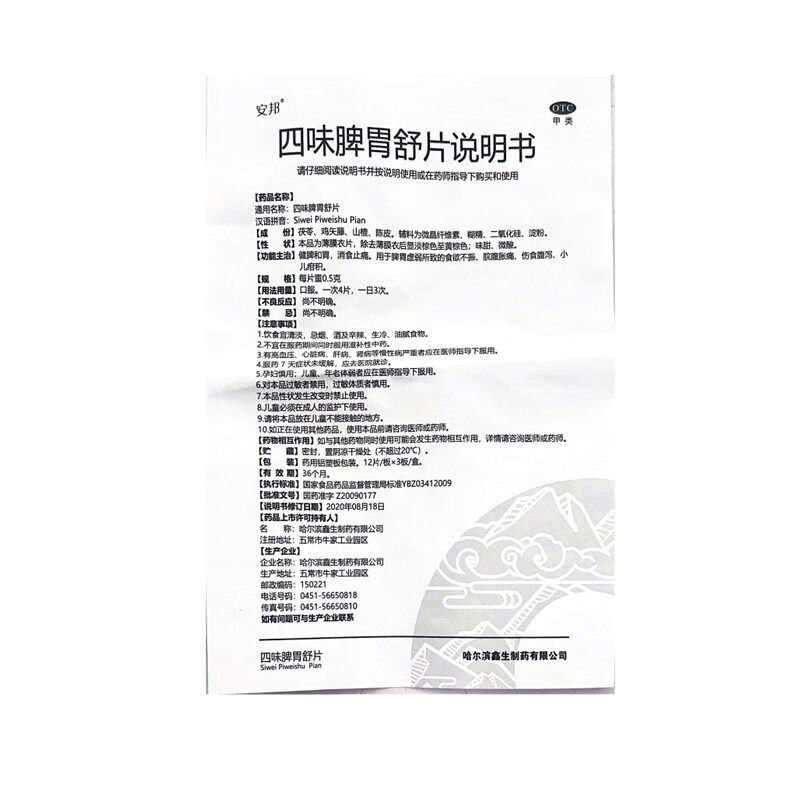  风云大药房肠胃用药