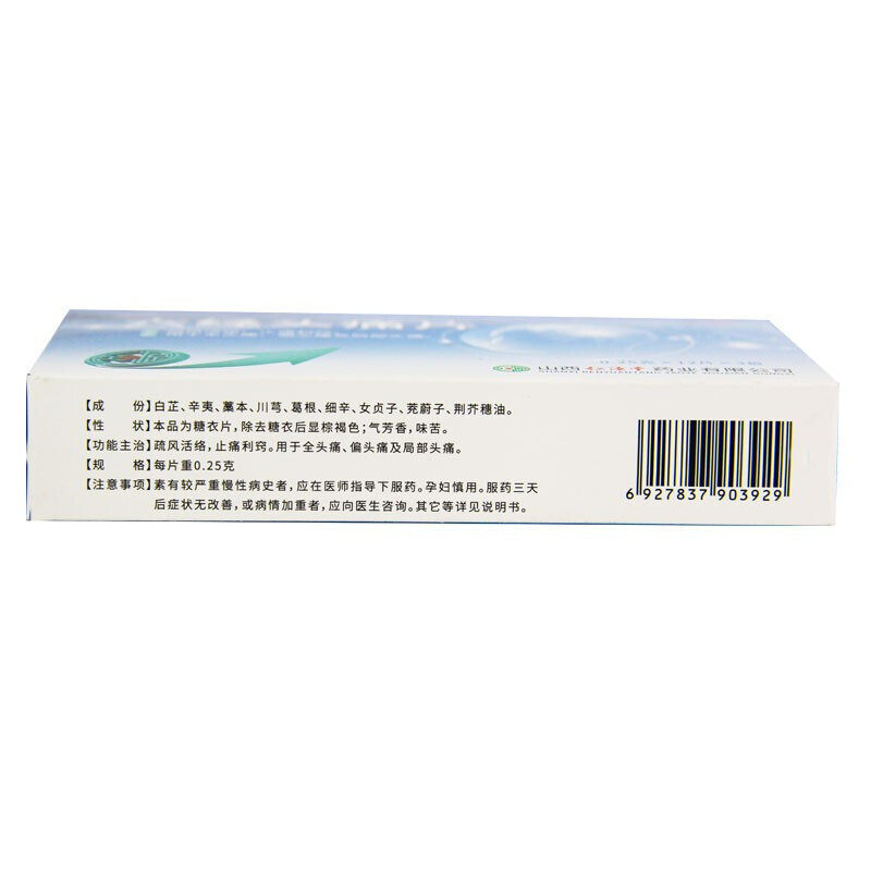  风云大药房解热镇痛