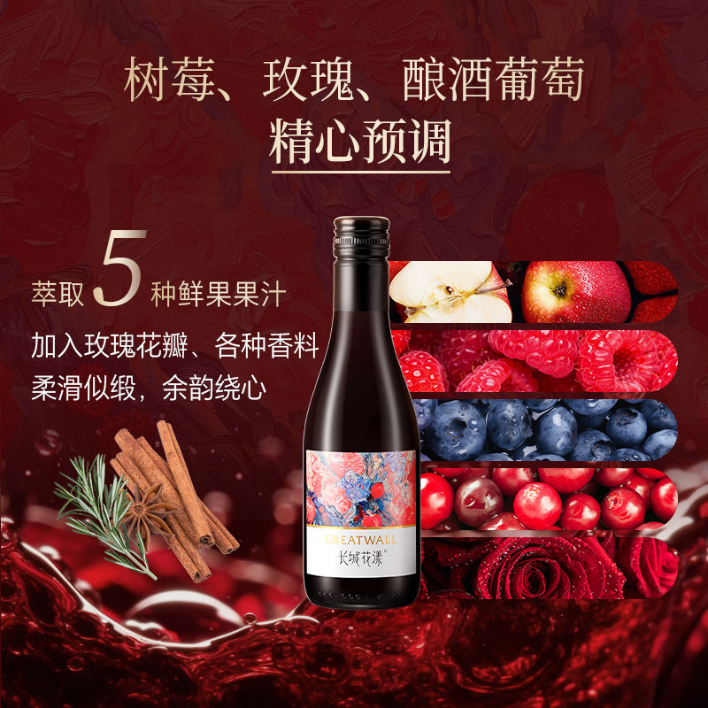 长城甜型花漾玫瑰葡萄配制酒低度9.5度187ml微醺红酒每日一瓶单支,淘宝优惠券,粉丝福利购,淘宝优惠卷