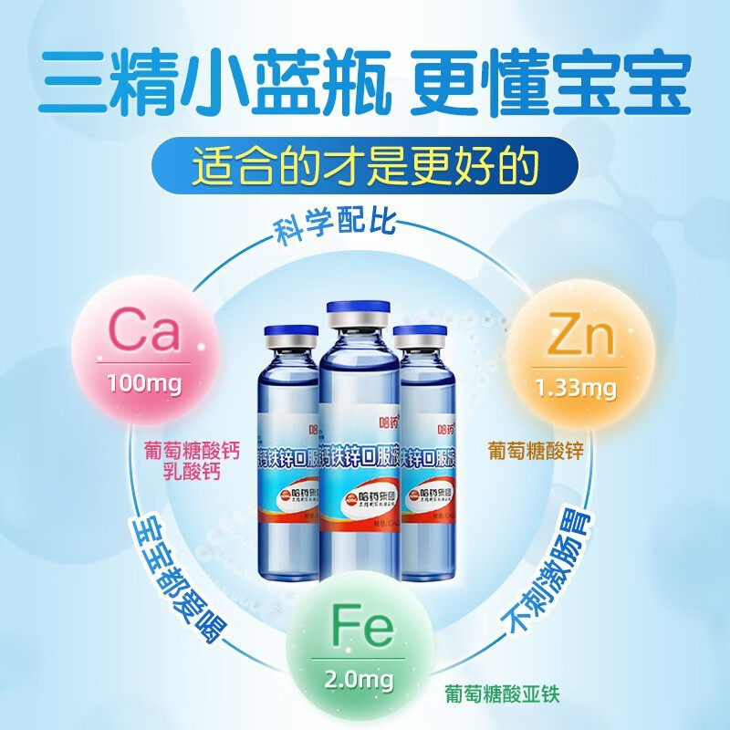  哈药清大广仁钙铁锌/钙镁
